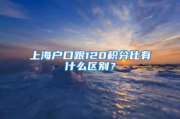 2018高考：清华北大生享特权，可直接落户上海？惹广大新生起争议