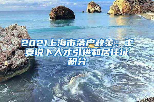 上海居住证积分办理流程