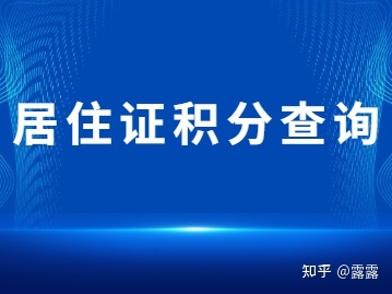 2022年深圳市自考本科学历积分落户多少分