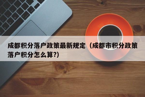 2021上海商贷和公积金贷款首付比例是多少 外地人在上海购房需要什么条件