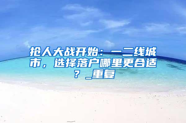 干货！粤港澳大湾区9+2城入户政策汇总