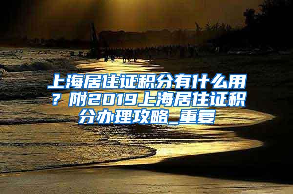 楼市重磅调控！深圳落户3年才能买房，专家：房价要跌