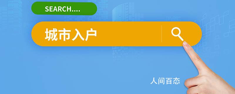 2014深圳市居住证有效期多久的