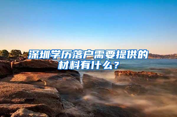 深圳“新八条”细则出台：3年多次离婚追溯既往家庭住房总数，社保断缴不超3个月仍可购房