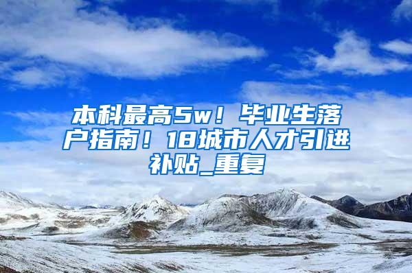 想要落户杭州的人看过来，落户杭州并不难！这些方式都能入户