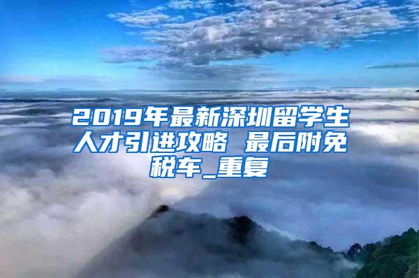 ｜教育部发布：自11月1日起取消《留学回国人员证明》