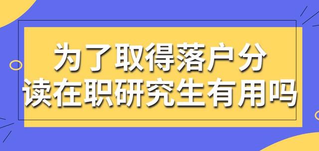 2020年上海居转户还能规划吗