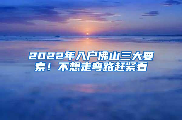 俺是农村户口有必要入深户吗？来看看深户的那些优势