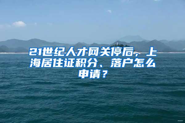 上海突然放开落户政策的真正原因暗藏玄机