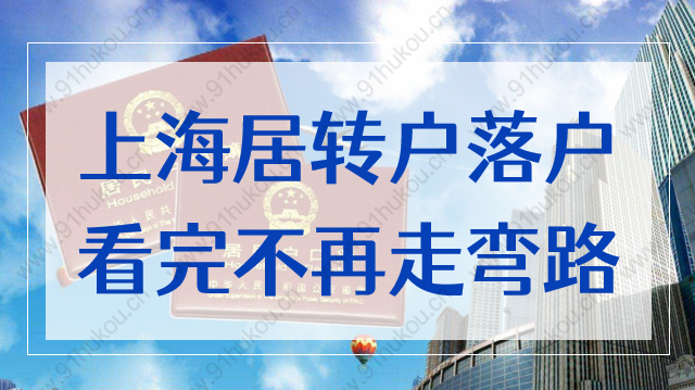 关于印发《上海市引进人才申办本市常住户口试行办法实施细则》的通知