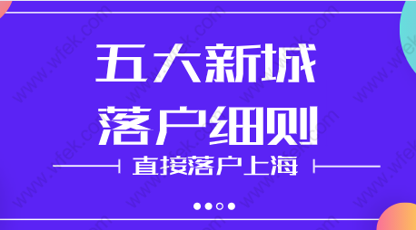 2020年上海居转户优先落户条件有哪些？