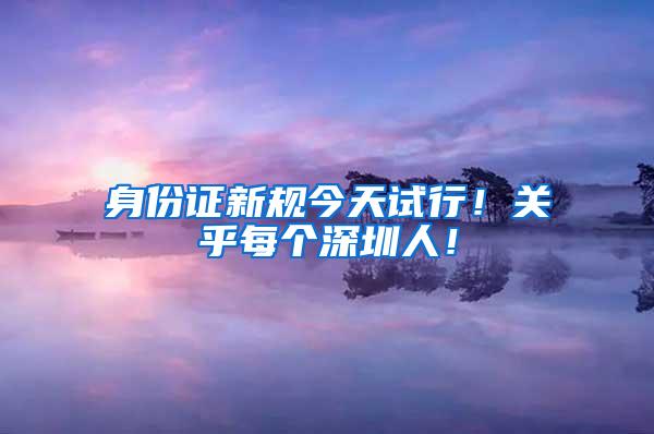 在深圳缴纳社保选择几档比较合适？