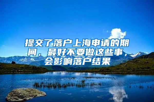 海归落户上海，武汉及湖北地区留学人员档案会不会正常接收？