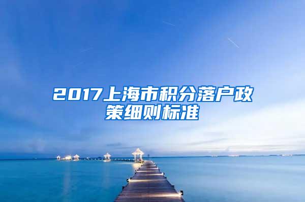 2022年天津落户政策汇总