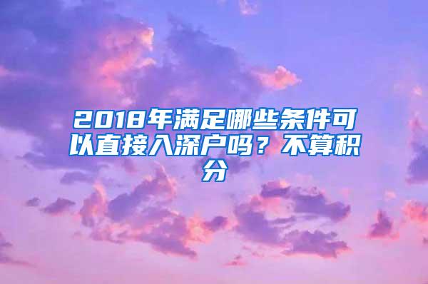 2022年深圳的三种入户政策新变化