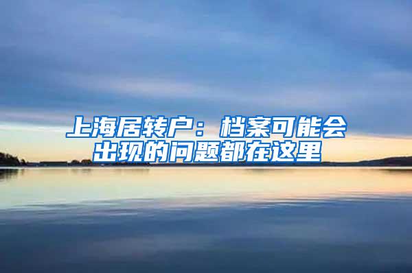 厦门落户放开，几个重要观点