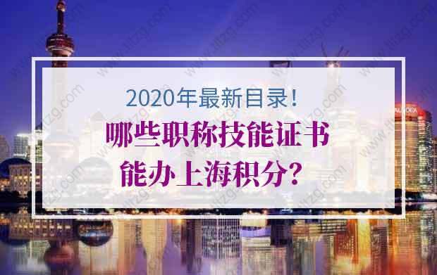 2021年入深户积分不够怎么办？全国统考初级职称加分吗？