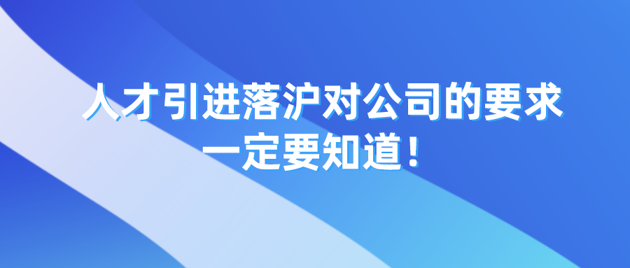 上海办理落户中介公司_上海高校应届研究生直接落户申报地点