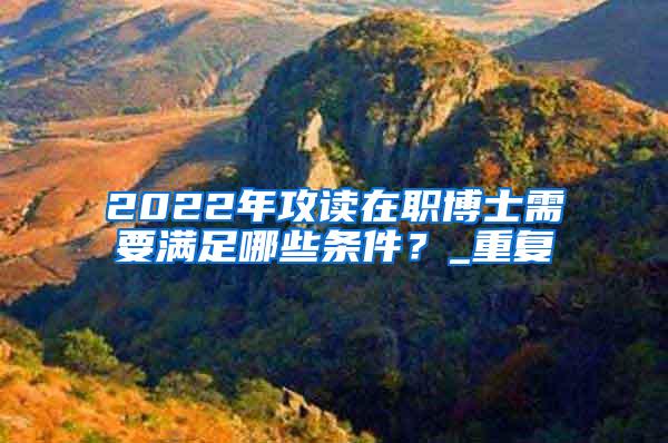 海归留学生不吃香了？HR透漏：宁招国内名校生也不愿招海归留学生