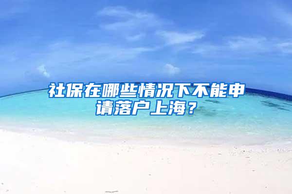 2022／1／14持有《上海市居住证》人员申办本市常住户口公示名单