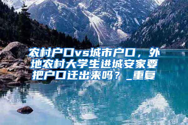 三龙湾首家公立综合性三甲医院落户三山