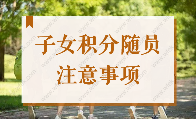 2021年上海居住证积分细则：基础指标及分值