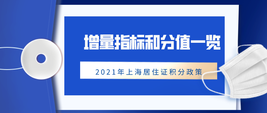 2021年上海落户社保缴纳要求！调整社保基数的方法！