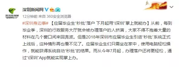 什么是深圳核准入户2022将如何影响我们的生活？