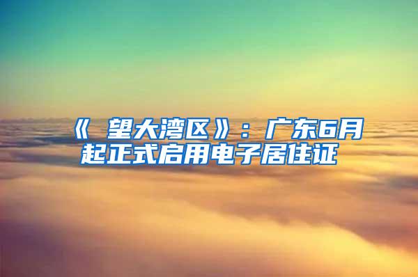 拿到调令后，该怎么上户口？