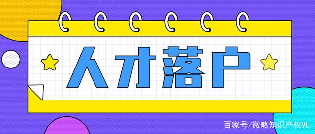 博士最低60万安家费！ 直接副教授职称！