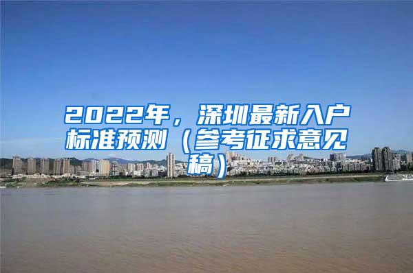 深圳随迁入户条件2020，一人入户，全家可随迁