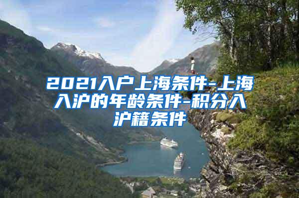 静安区申请留学生落户材料,留学生落户