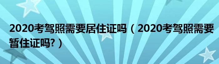 上海居住证积分中全日制/非全日制档案如何存放？