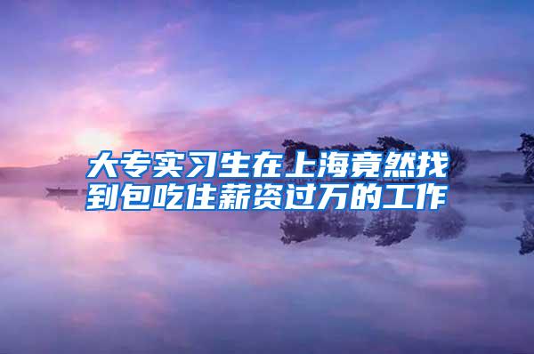 后疫情时代，就近留学、回国“留学”或成新趋势