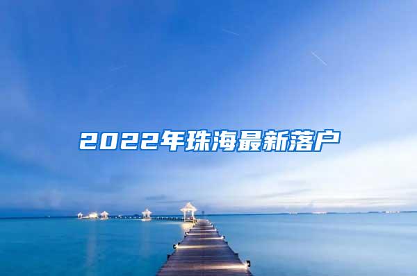 2021年新生儿户籍登记人数，重庆排第一