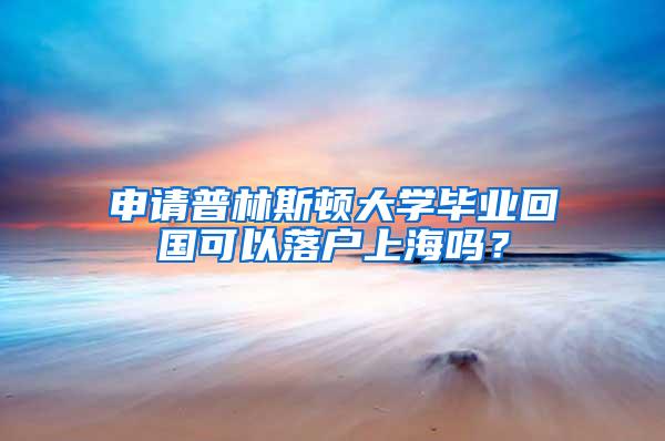 毕业后，档案、户口、组织关系需谨慎处理