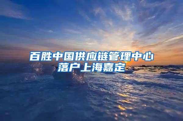 直接考一个软考高级证书，能当做高级职称用来申请上海户口吗？