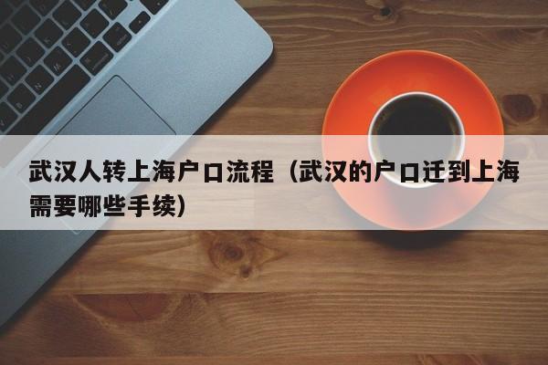 【索引留学】上海最新“抢人”政策：这些院校毕业的留学生可直接落户！