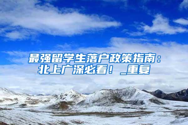 上海市人才引进条件以及常见问题汇总，一问一答