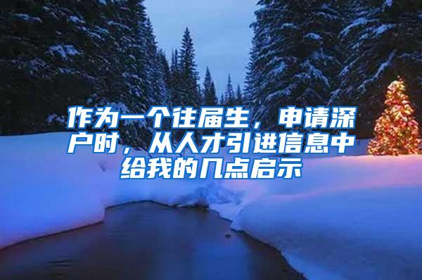 2019年孩子读书跟入深户有什么关系，为啥要入深户