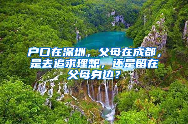 高考偏心复旦上交，落户独爱北大清华，上海，你高冷了