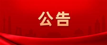 关于办理2022级研究生（硕士、博士）落户的通知