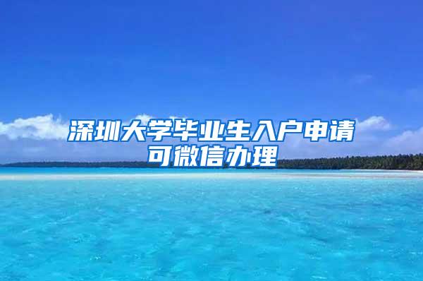 落户必看！2021深圳入户常见问题解答篇（三）