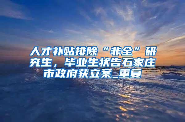 杭州市人才居住证如何办理？这份指南请收好