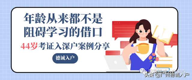 2020年深圳非全日制本科生落户补贴申请攻略