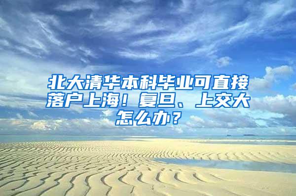 重大改革！9月1日起留学生落户受理网点将覆盖至全市各区