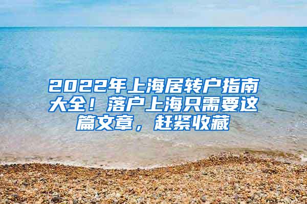 为什么你有了解惠州有没有本科落户的政策，但还不会应对方法？