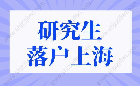 2021年上海居住证积分续签流程，附单位信息变更流程