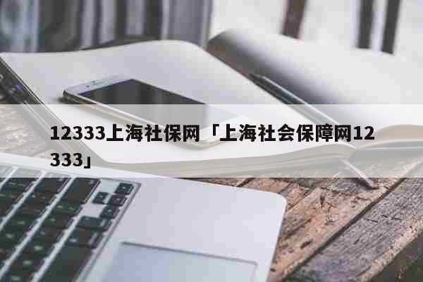 2022年上海集体户口孩子怎么上学？上海16区集体