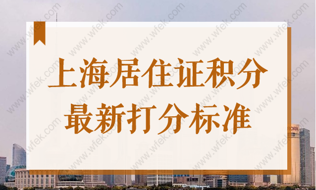 2021年上海居住证网上办理流程，看这里best全！